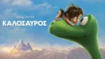 thumbnail - Καλόσαυρος