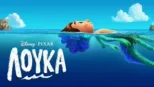 thumbnail - Λούκα